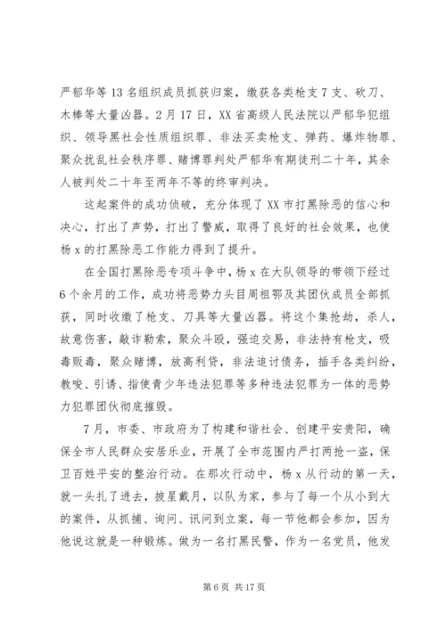 XX年优秀党员事迹材料基层民警.docx