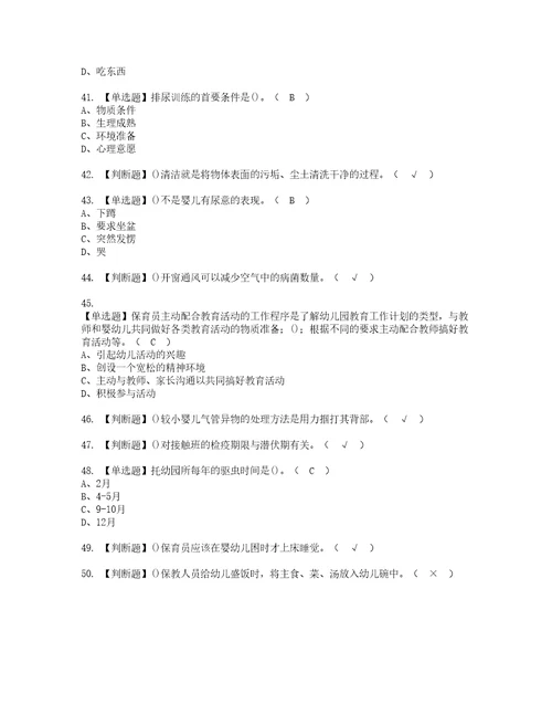 2022年保育员高级考试题库答案参考60