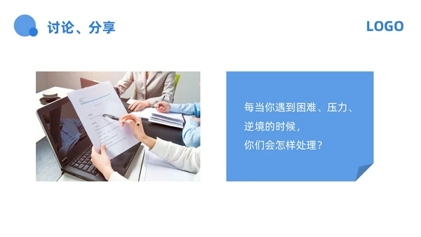 蓝色商务心态决定命运PPT模板宣传PPT动态PPT情绪管情绪管理