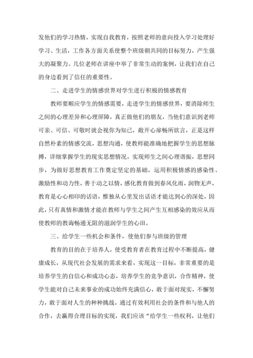 初中班主任培训心得体会（一）.docx