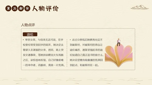 2023年摆渡人读书分享好书推荐阅读分享推介会PPT课件