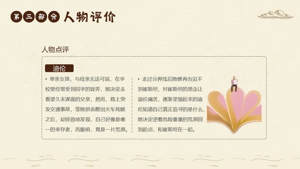 2023年摆渡人读书分享好书推荐阅读分享推介会PPT课件