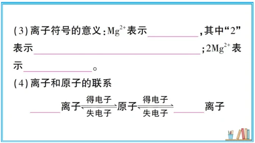 【同步默记本】人教版化学九上 第三单元 物质构成的奥秘（课件版）