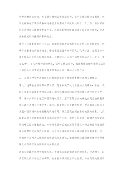 制造业区际关联与地区经济增长分析.docx