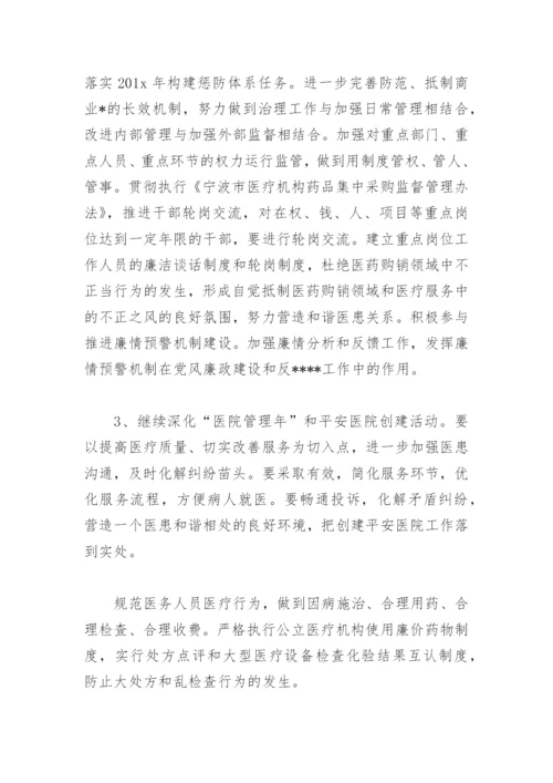 医院党风廉政建设工作计划书(精选4篇).docx