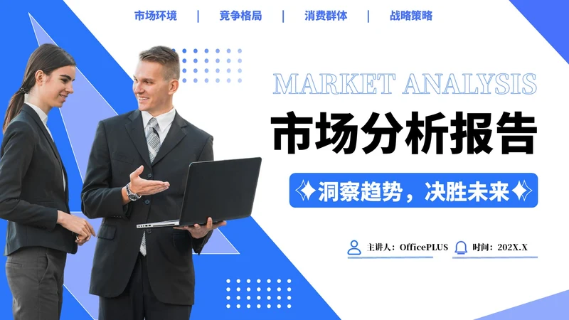 蓝色简约风行业市场分析报告PPT模板