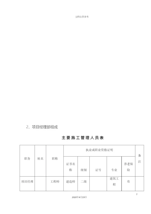 仿古门楼项目施工组织设计.docx