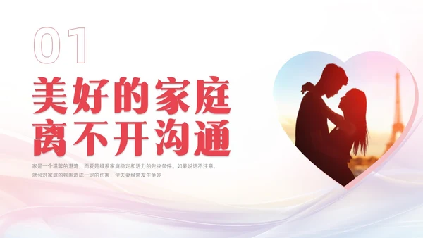 粉色简约渐变高级婚姻家庭沟通心理学培训PPT模板