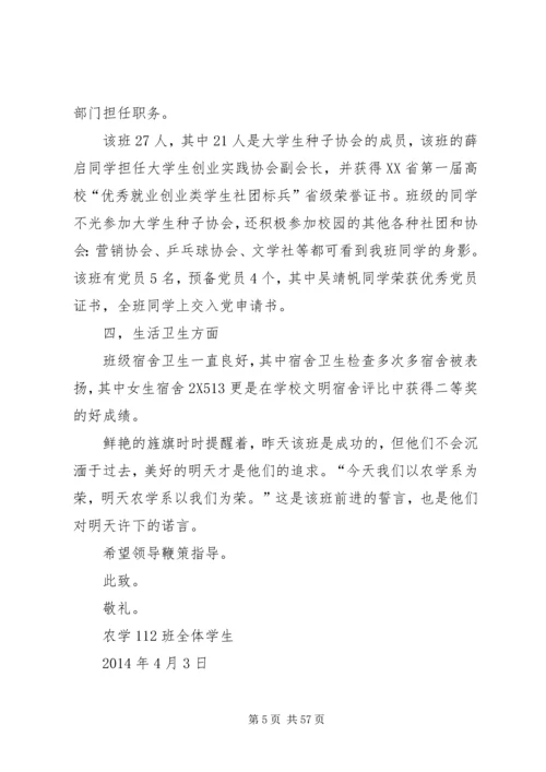 先进班集体申请书_1.docx