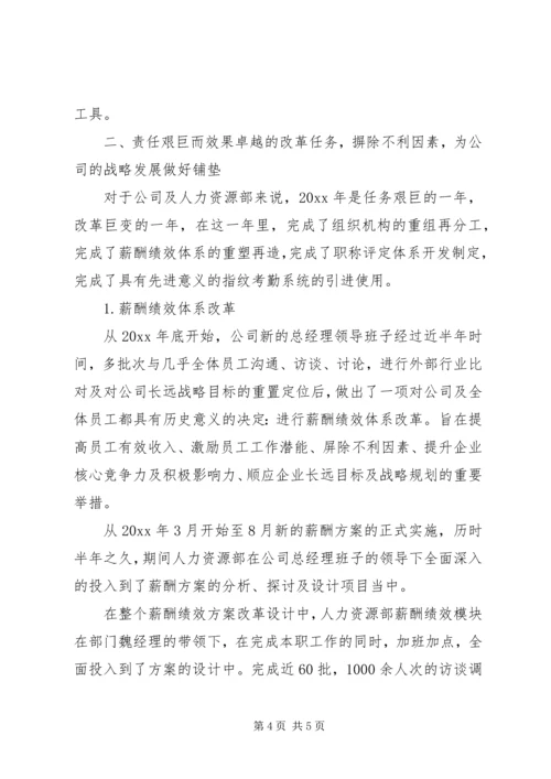 人力资源部门年终工作总结.docx