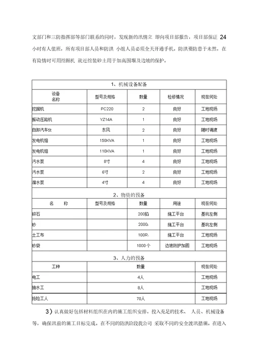 市政公路桥梁改建工程施工安全度汛方案