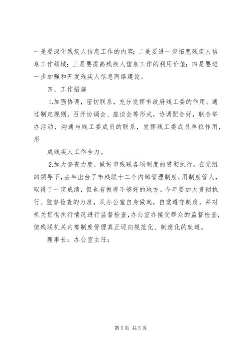 县残联目标管理工作汇报 (3).docx