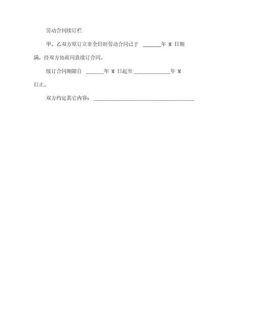 标准合同省全日制劳动合同范本
