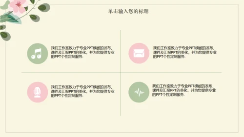极简花草水彩封面年度总结通用PPT模板