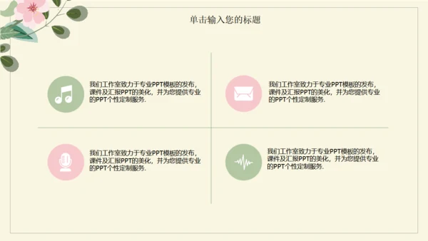 极简花草水彩封面年度总结通用PPT模板