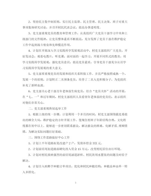 精编之党建工作整改计划精选范文.docx