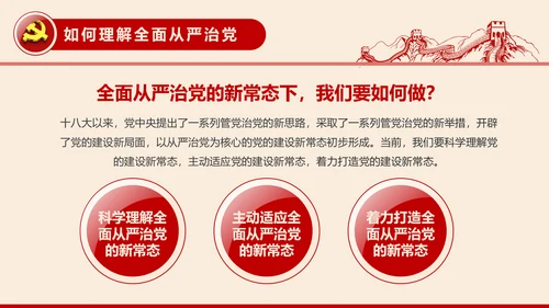 全面从严治党党建党风廉政建设党课PPT