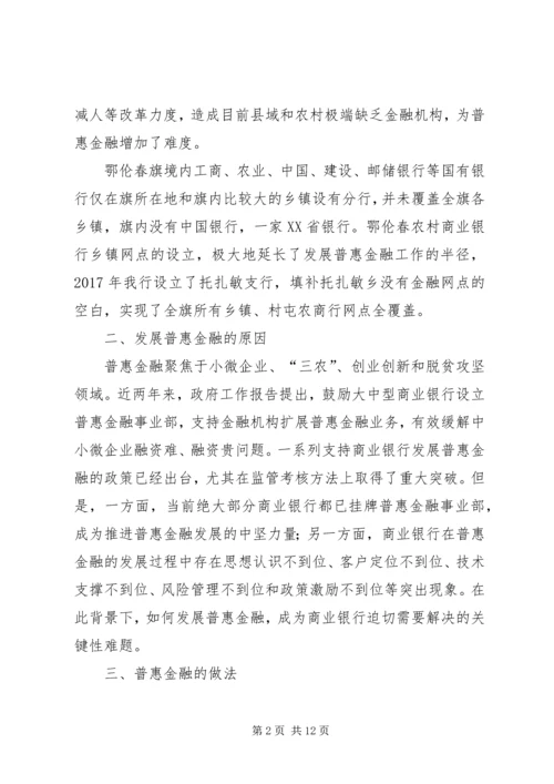 发展普惠金融工作调研报告.docx