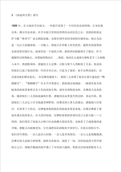 名著海底两万里文学常识知识点重点考点及练习试题包括