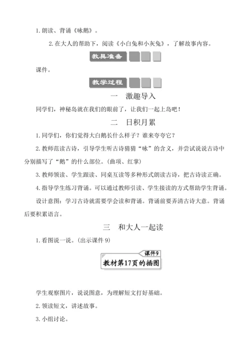 部编版一年级上册识字一   语文园地一  教案