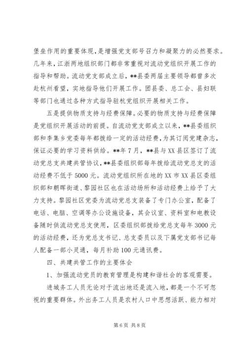 党员教育管理创新报告.docx