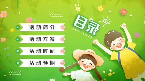 一起去踏青放松休息通用PPT模板