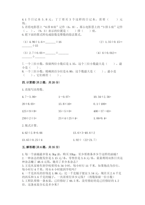 人教版五年级上册数学期中测试卷（全国通用）.docx