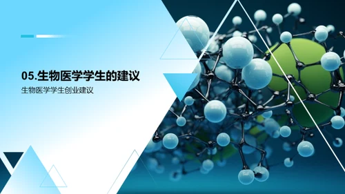 商务风生物医疗教学课件PPT模板