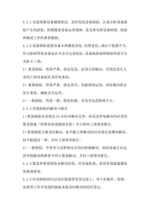 工厂维修电工安全操作专题规程修订版.docx