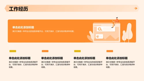 新员工入职自我介绍PPT模板