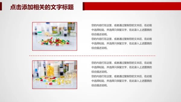医院医药代表医疗药品医药公司PPT模板