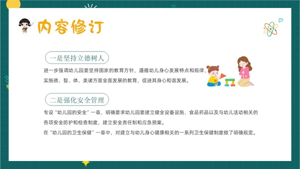 学习幼儿园工作规程解读全文内容PPT课件幼儿园培训