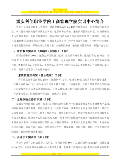 重庆科创职业学院工商管理学院实训中心实训室介绍.docx