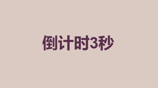 紫色插画班主任自我介绍开场快闪PPT模板