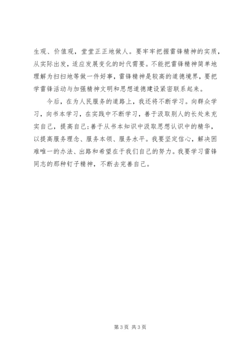 思想汇报学习雷锋 (5).docx