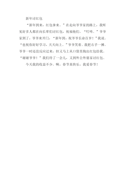 关于春节的作文400字.docx