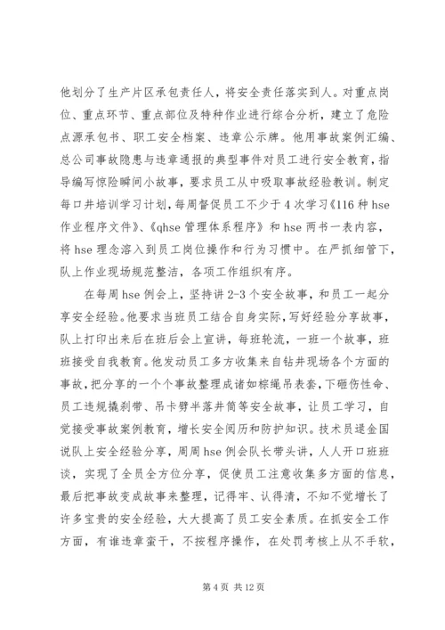 敬业爱岗党员先进事迹介绍.docx