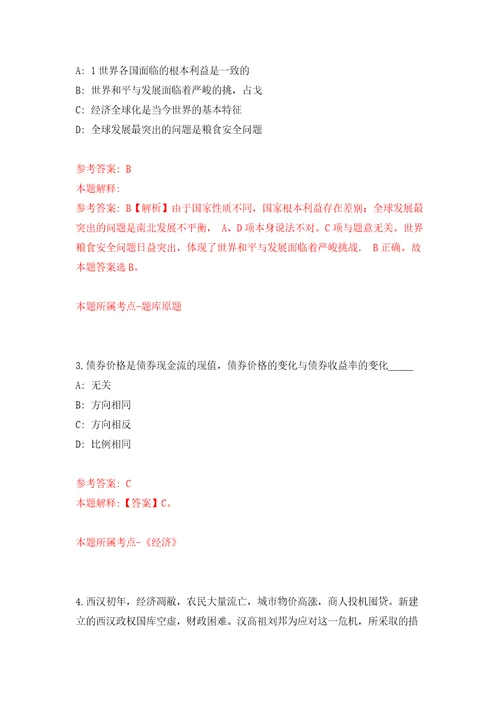 2022年北京林业大学教师招考聘用模拟考试练习卷和答案第6版