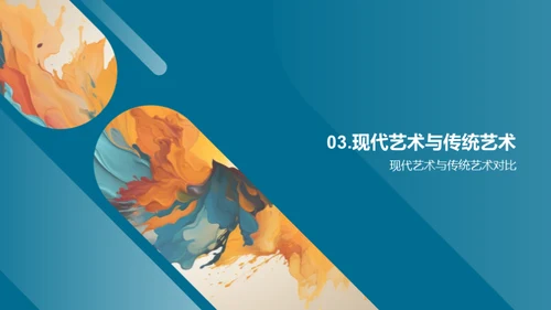 现代艺术全景