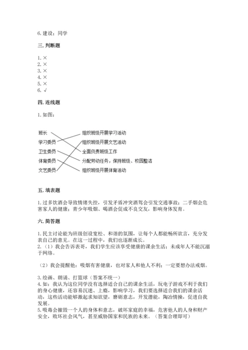 部编版五年级上册道德与法治期中测试卷及答案【全优】.docx