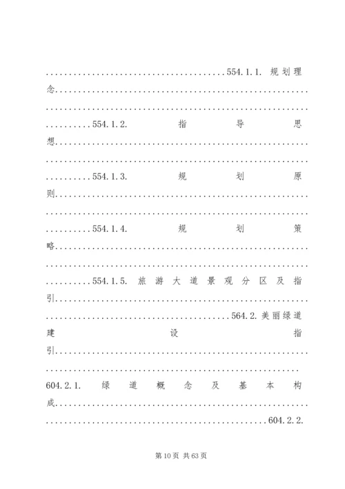 美丽乡村建设规划的意见建议[推荐五篇] (3).docx