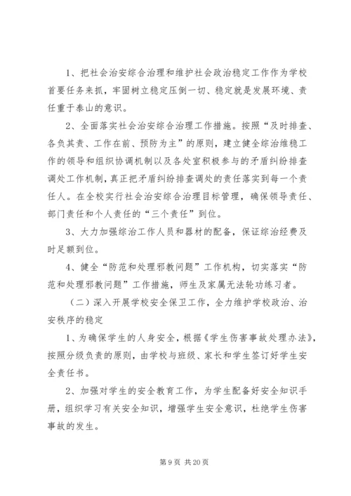 社区社会治安综合治理工作计划 (2).docx