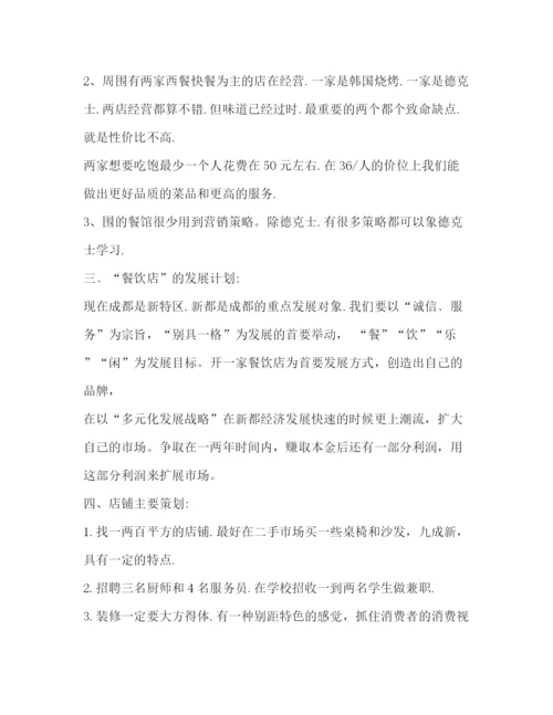 精编之餐饮投资计划书.docx