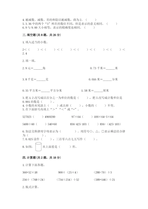 小学四年级下册数学期中测试卷精品【考试直接用】.docx