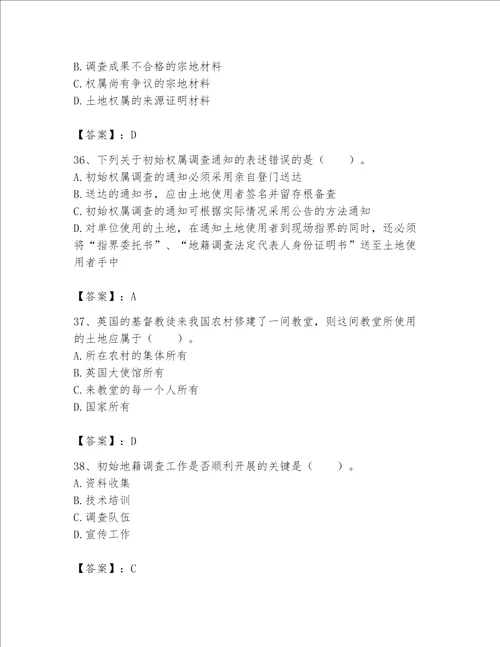 土地登记代理人地籍调查题库附完整答案精品