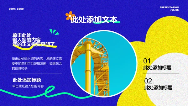 多色形状创意风格通用PPT演示模板
