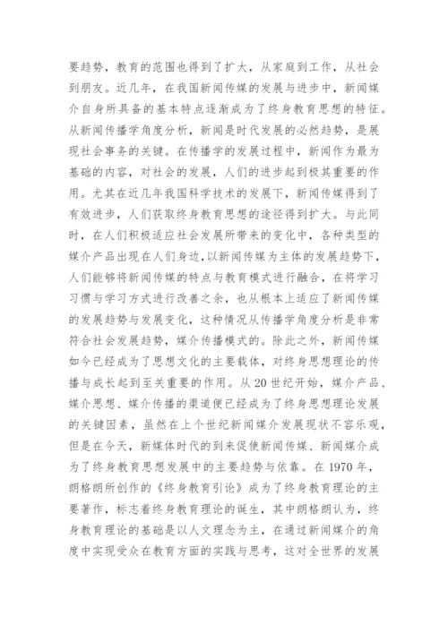 关于传播学的论文.docx