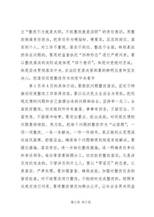 自治区巡视反馈意见整改专题民主生活会方案 (4).docx