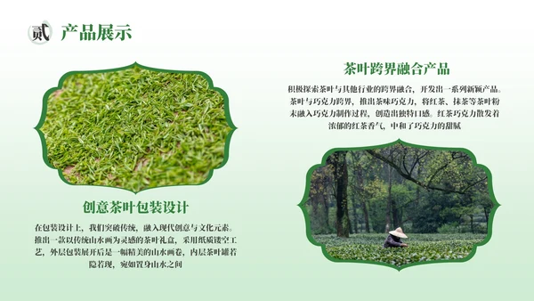 绿色茶产品介绍宣传PPT模板