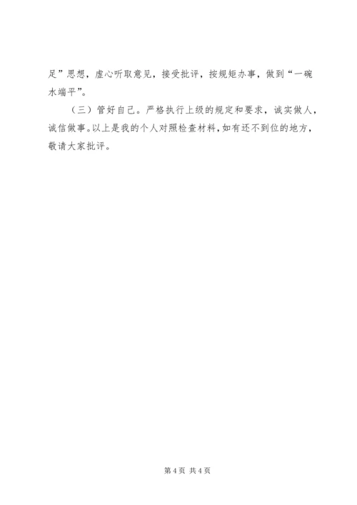 村党支部反四风个人对照检查材料 (2).docx